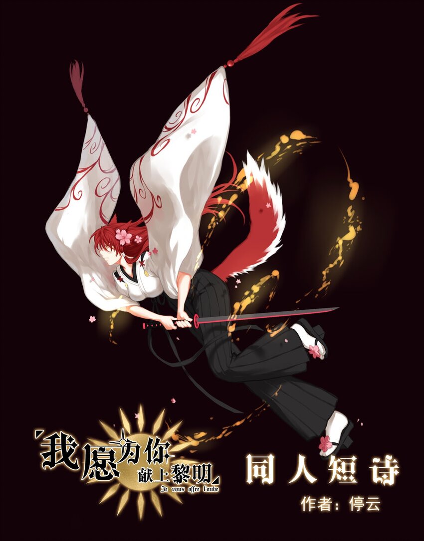 我愿为你献上黎明韩漫全集-30 血色的勋章（中）无删减无遮挡章节图片 