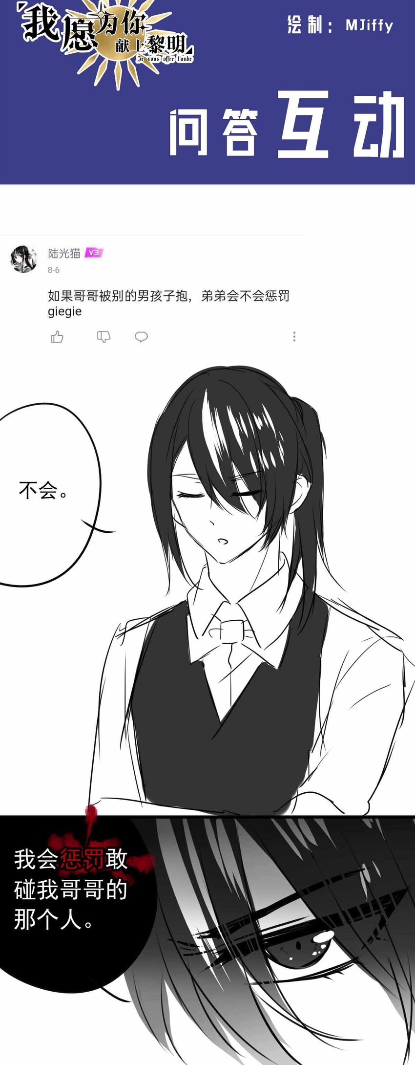 我愿为你献上黎明韩漫全集-4 黑夜与黎明（下）无删减无遮挡章节图片 