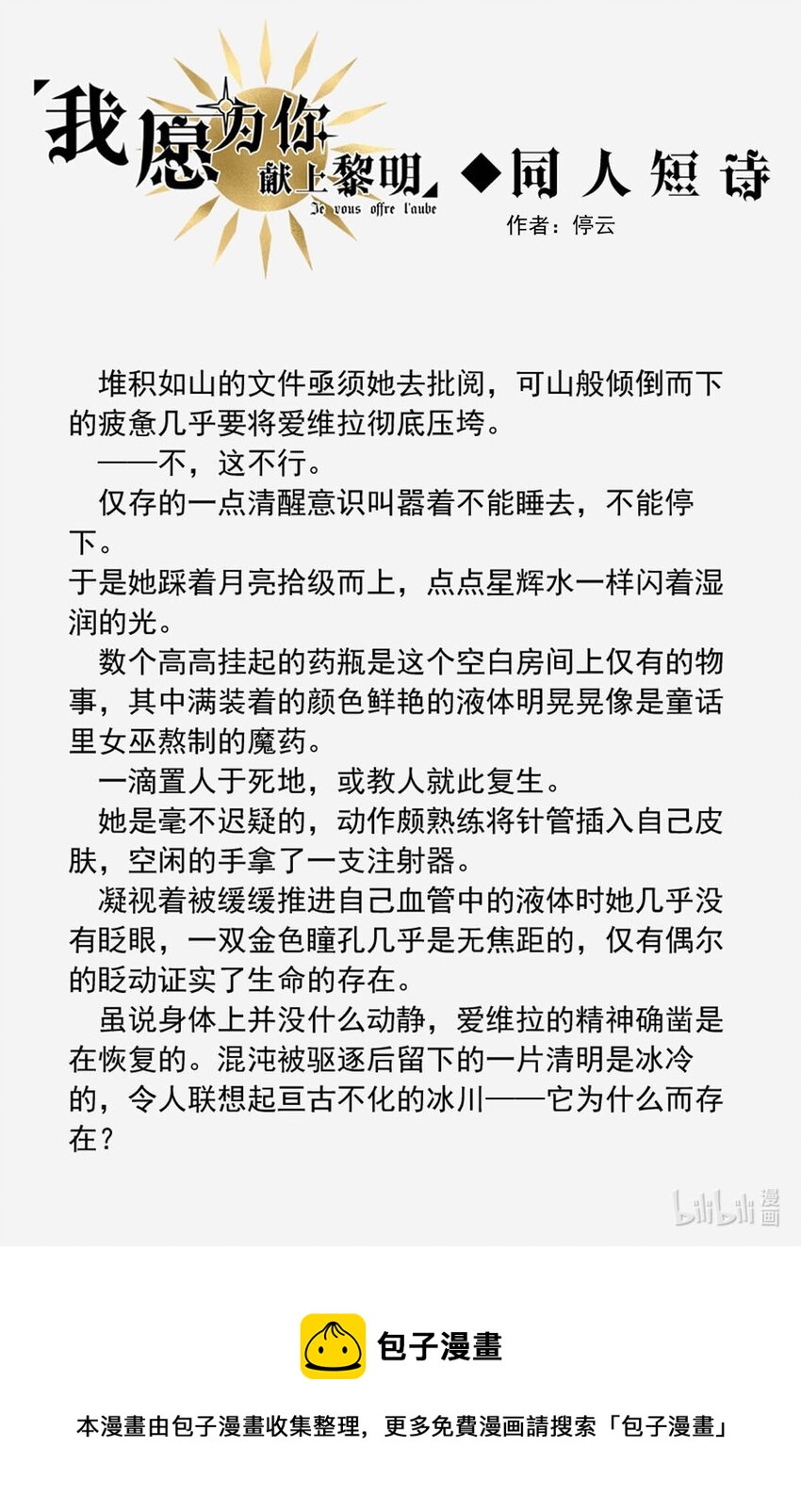 我愿为你献上黎明韩漫全集-31 血色的勋章（下）无删减无遮挡章节图片 