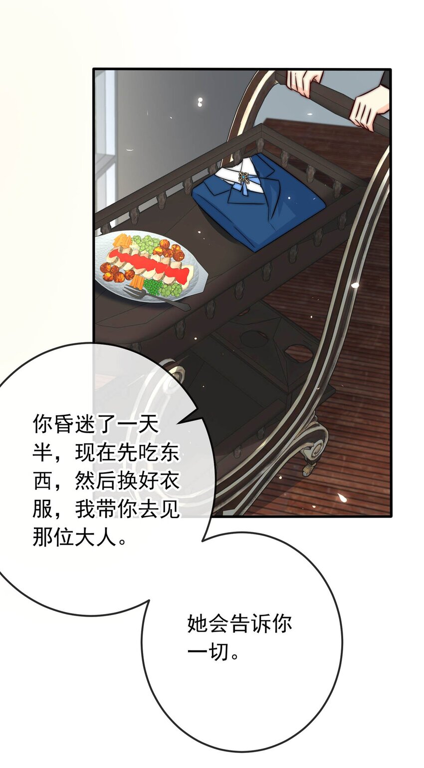 我愿为你献上黎明韩漫全集-32 首都洛兰特无删减无遮挡章节图片 