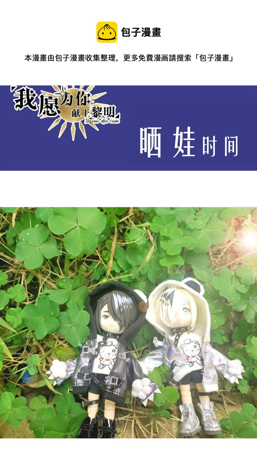 我愿为你献上黎明韩漫全集-32 首都洛兰特无删减无遮挡章节图片 