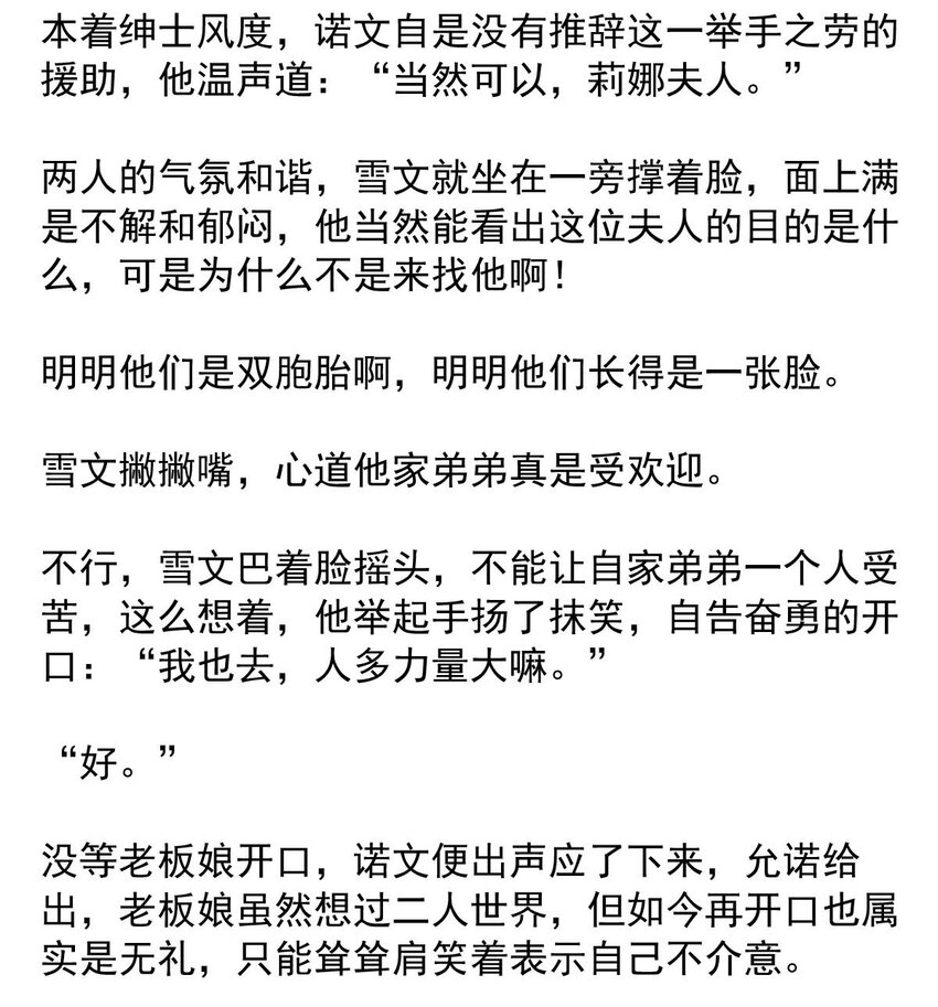 我愿为你献上黎明韩漫全集-32 首都洛兰特无删减无遮挡章节图片 