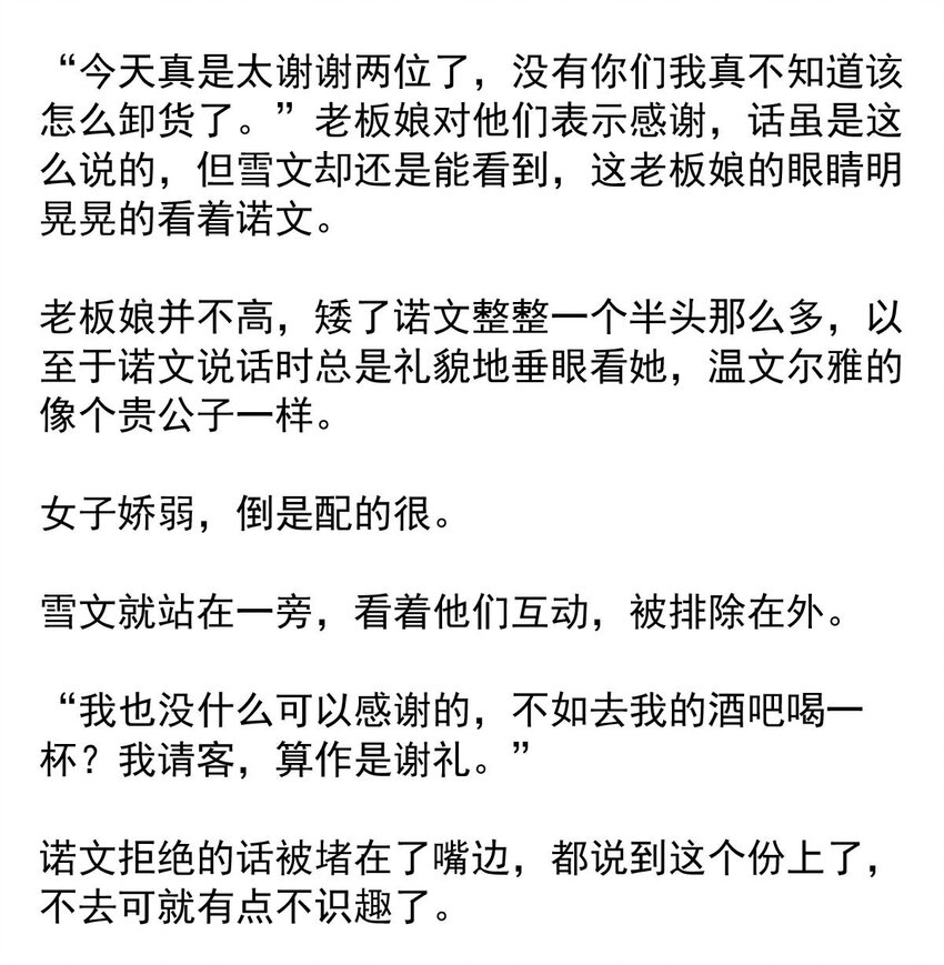 我愿为你献上黎明韩漫全集-32 首都洛兰特无删减无遮挡章节图片 