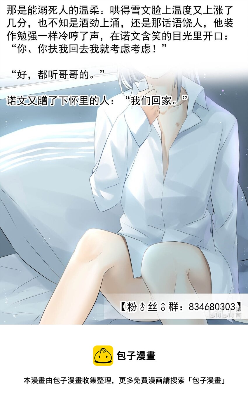 我愿为你献上黎明韩漫全集-32 首都洛兰特无删减无遮挡章节图片 