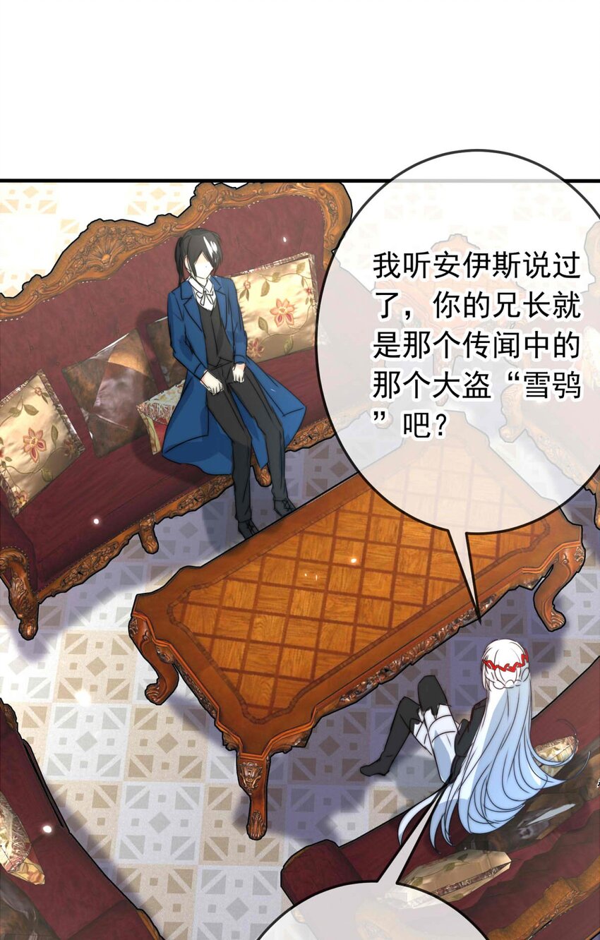 我愿为你献上黎明韩漫全集-33 冰洋的领主（上）无删减无遮挡章节图片 
