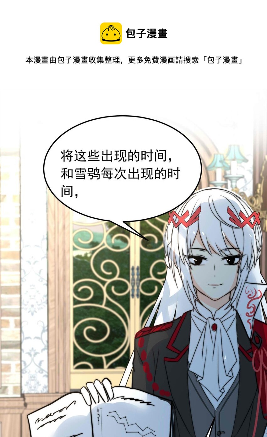 我愿为你献上黎明韩漫全集-33 冰洋的领主（上）无删减无遮挡章节图片 