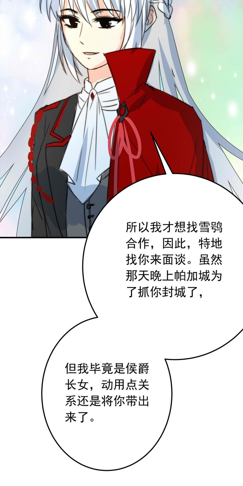 我愿为你献上黎明韩漫全集-33 冰洋的领主（上）无删减无遮挡章节图片 
