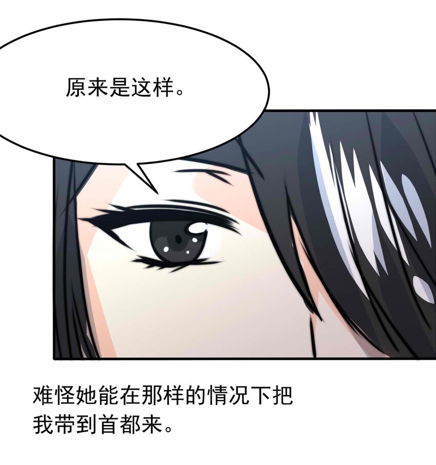 我愿为你献上黎明韩漫全集-33 冰洋的领主（上）无删减无遮挡章节图片 