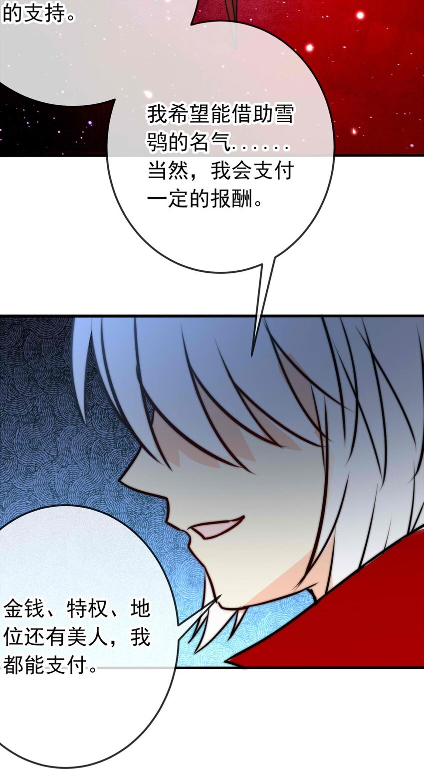 我愿为你献上黎明韩漫全集-33 冰洋的领主（上）无删减无遮挡章节图片 