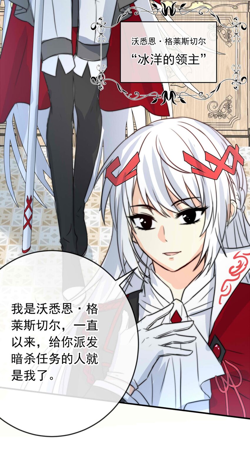 我愿为你献上黎明韩漫全集-33 冰洋的领主（上）无删减无遮挡章节图片 