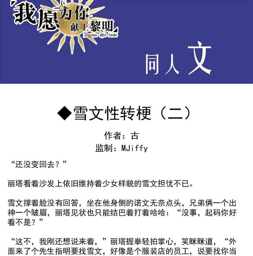 我愿为你献上黎明韩漫全集-35 信无删减无遮挡章节图片 