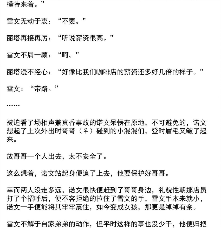 我愿为你献上黎明韩漫全集-35 信无删减无遮挡章节图片 