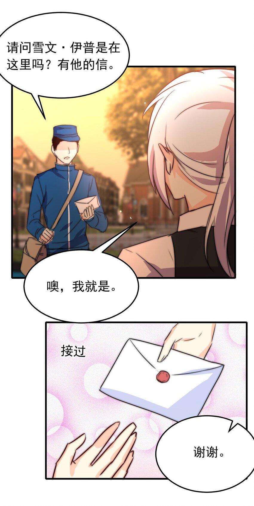 我愿为你献上黎明韩漫全集-35 信无删减无遮挡章节图片 