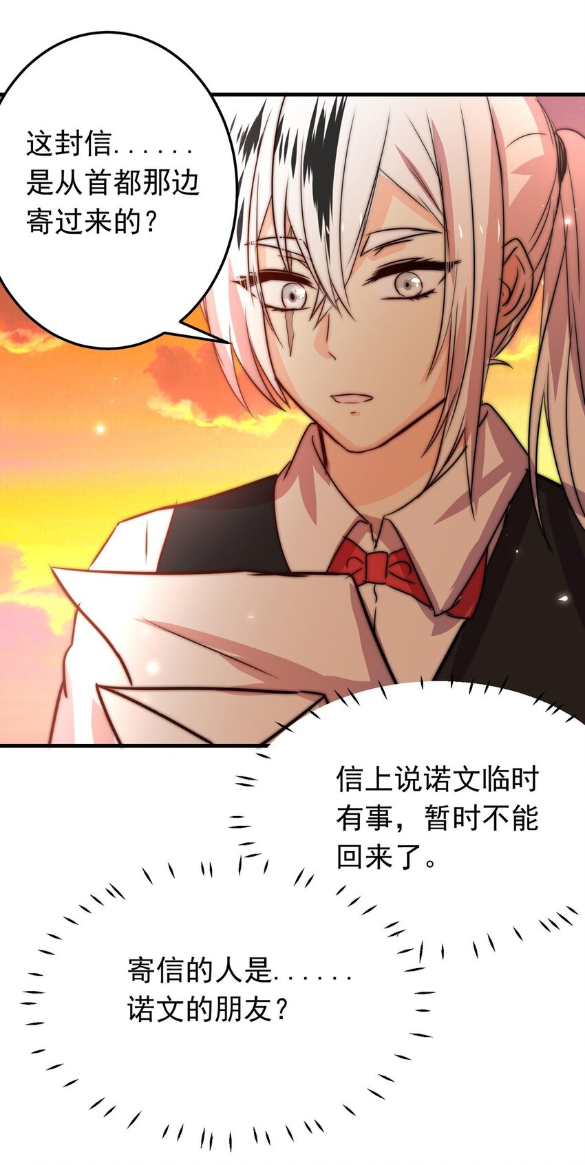 我愿为你献上黎明韩漫全集-35 信无删减无遮挡章节图片 
