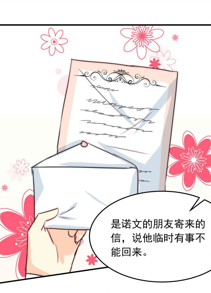 我愿为你献上黎明韩漫全集-35 信无删减无遮挡章节图片 
