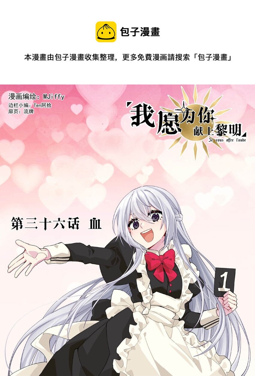 我愿为你献上黎明韩漫全集-36 血无删减无遮挡章节图片 