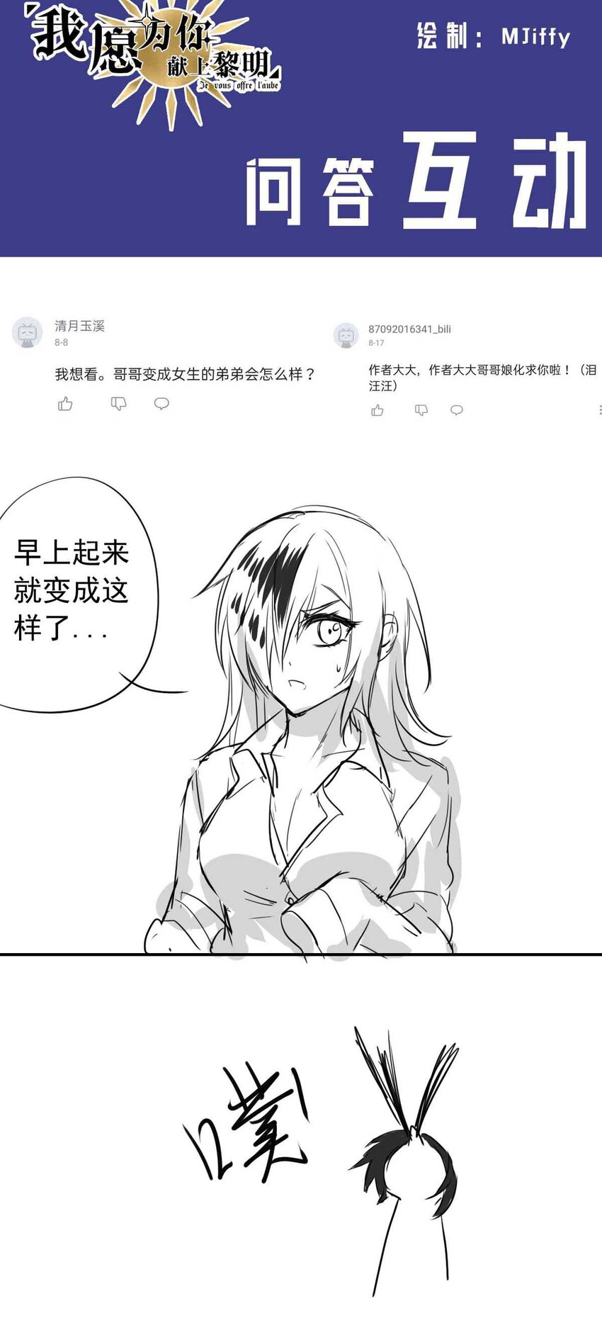 我愿为你献上黎明韩漫全集-6 战火的女王（中）无删减无遮挡章节图片 