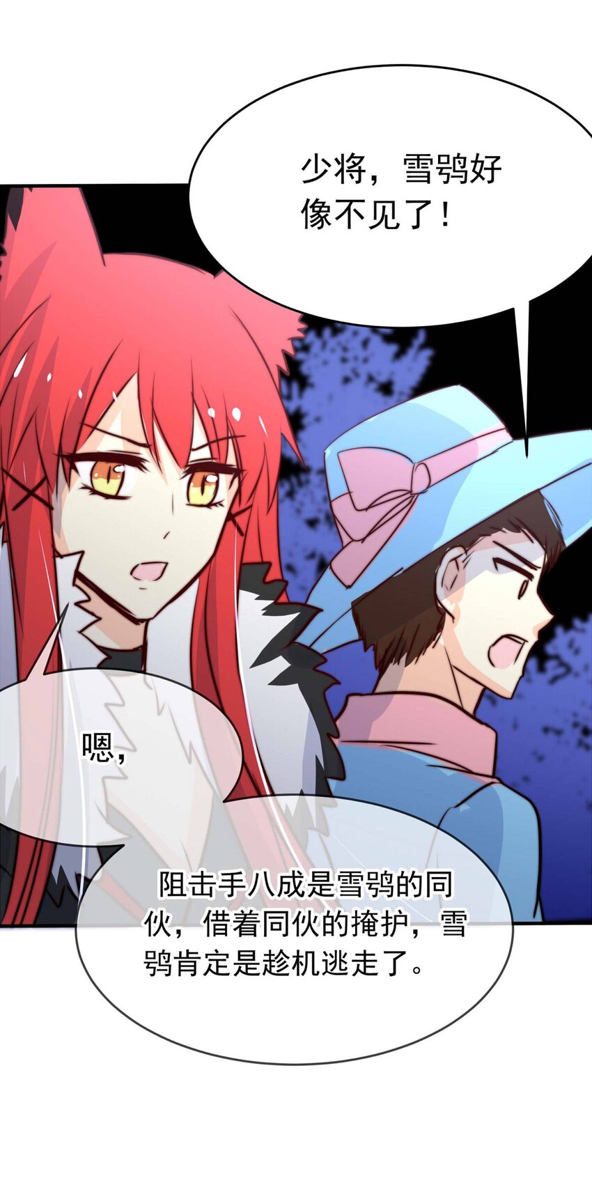 我愿为你献上黎明韩漫全集-9 鹰眼无删减无遮挡章节图片 