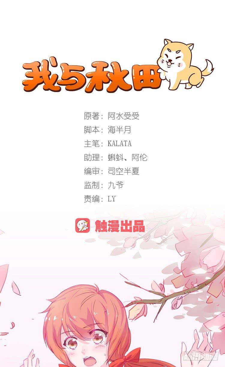 我与秋田韩漫全集-你给我把衣服脱了？！！无删减无遮挡章节图片 