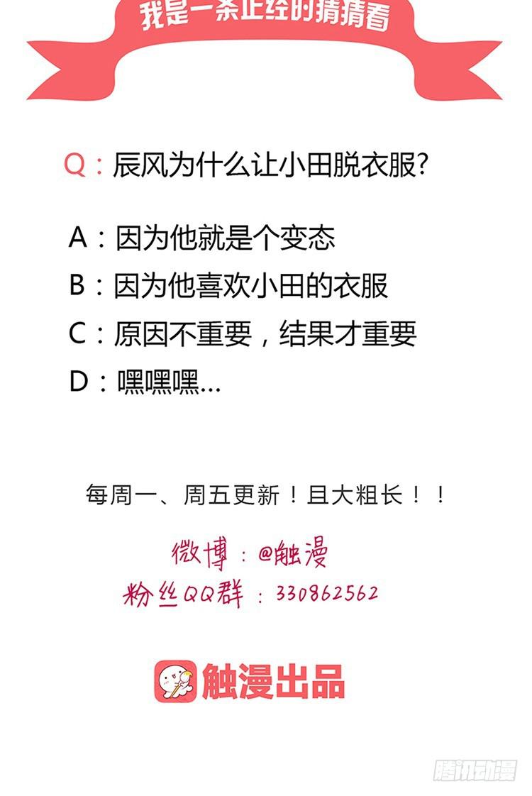 我与秋田韩漫全集-你给我把衣服脱了？！！无删减无遮挡章节图片 