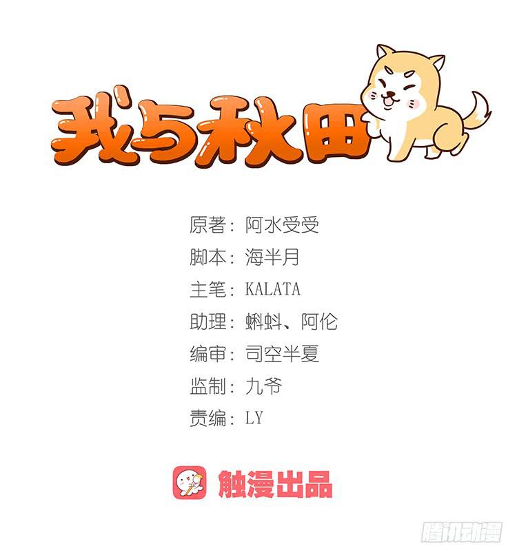 我与秋田韩漫全集-变态！不要啊！无删减无遮挡章节图片 
