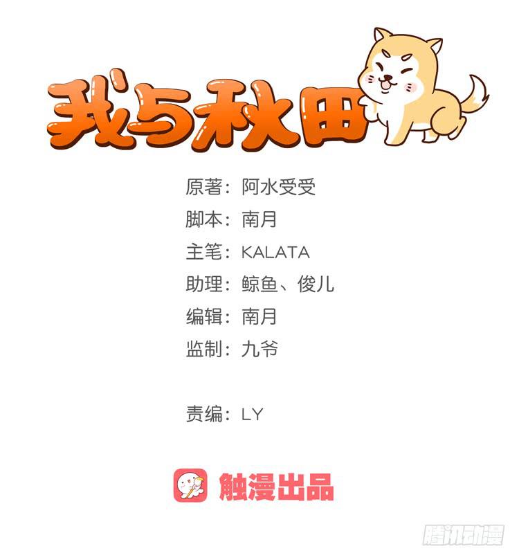 我与秋田韩漫全集-麦，你千万不能有事！无删减无遮挡章节图片 