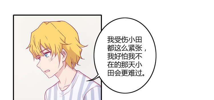 我与秋田韩漫全集-麦，你千万不能有事！无删减无遮挡章节图片 