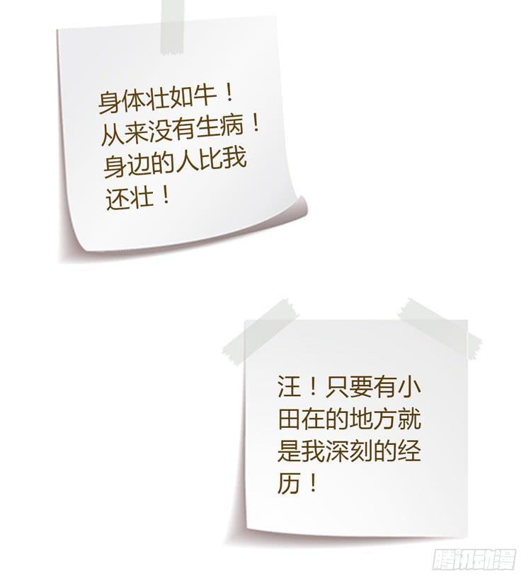 我与秋田韩漫全集-麦，你千万不能有事！无删减无遮挡章节图片 