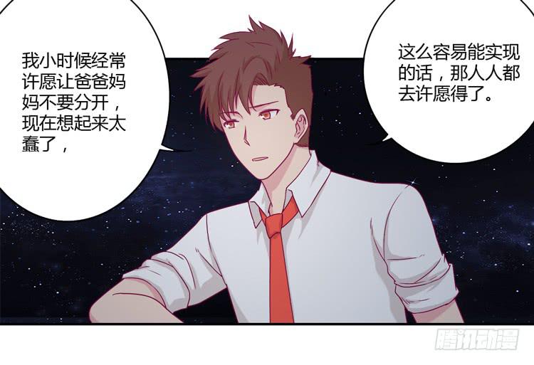 我与秋田韩漫全集-向流星许愿无删减无遮挡章节图片 