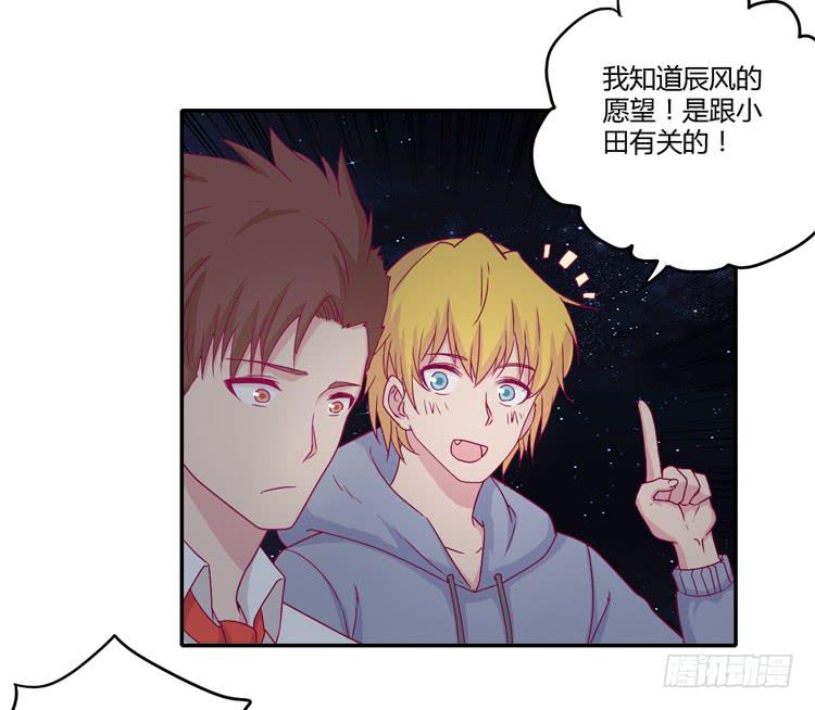 我与秋田韩漫全集-向流星许愿无删减无遮挡章节图片 
