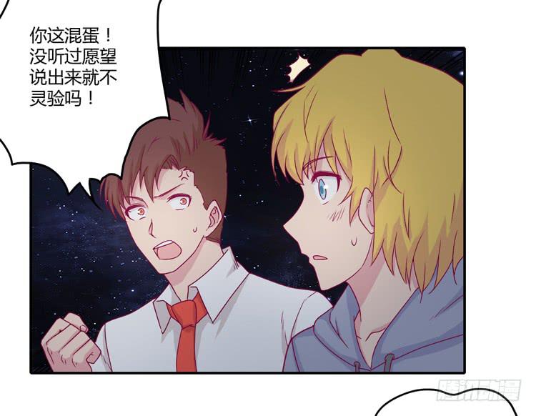 我与秋田韩漫全集-向流星许愿无删减无遮挡章节图片 