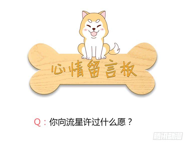 我与秋田韩漫全集-向流星许愿无删减无遮挡章节图片 