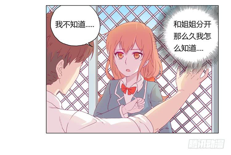 我与秋田韩漫全集-我会保护你的无删减无遮挡章节图片 