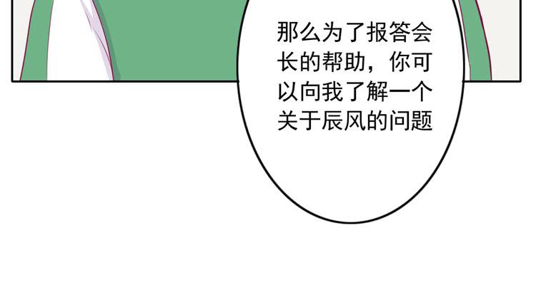 我与秋田韩漫全集-辰风留下来了！？无删减无遮挡章节图片 