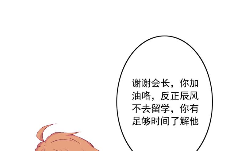 我与秋田韩漫全集-辰风留下来了！？无删减无遮挡章节图片 