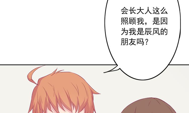 我与秋田韩漫全集-辰风留下来了！？无删减无遮挡章节图片 