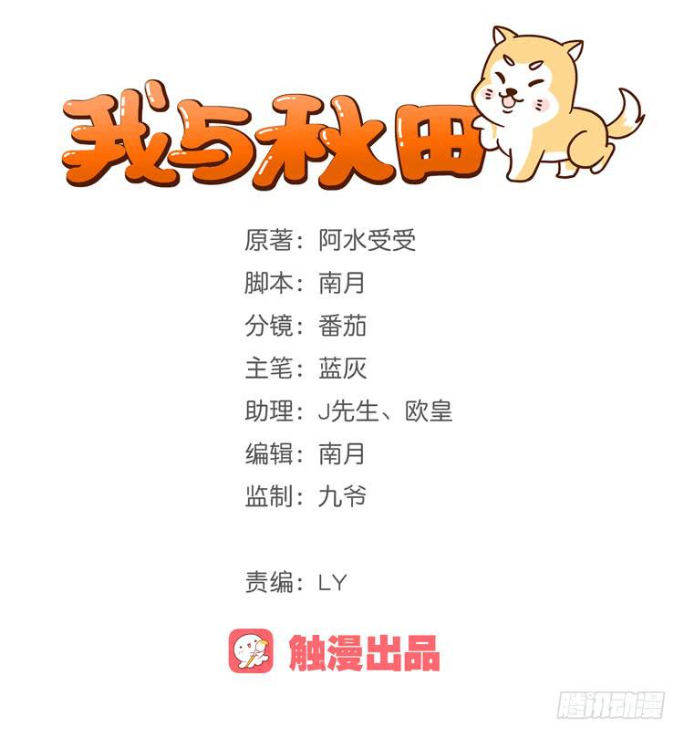 我与秋田韩漫全集-你来这里做什么？无删减无遮挡章节图片 