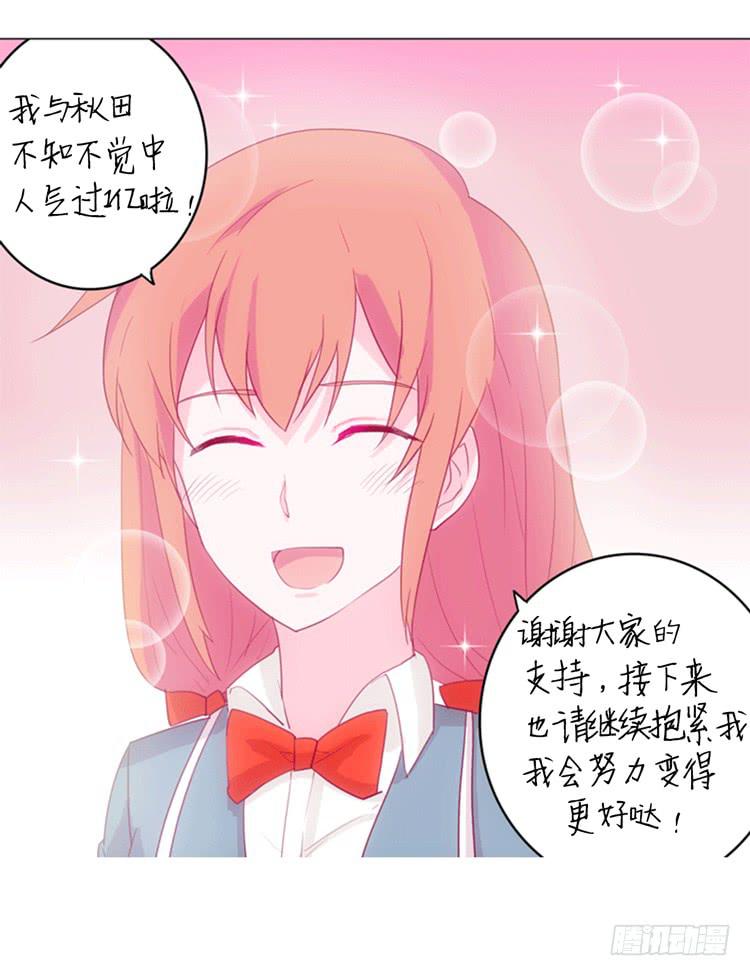我与秋田韩漫全集-咦？这是什么感觉？无删减无遮挡章节图片 