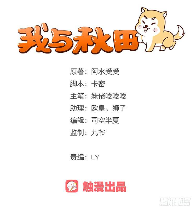 我与秋田韩漫全集-番外：天哪！麦竟然看这种书？！无删减无遮挡章节图片 