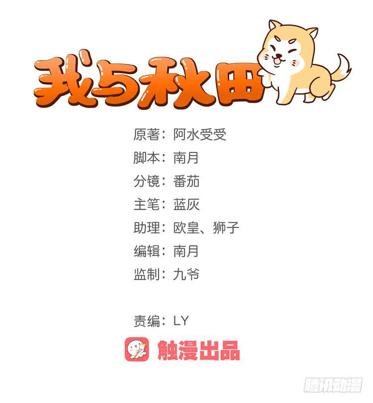 我与秋田韩漫全集-我有护卫了无删减无遮挡章节图片 