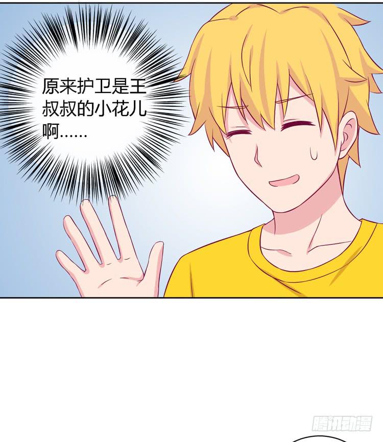 我与秋田韩漫全集-我有护卫了无删减无遮挡章节图片 