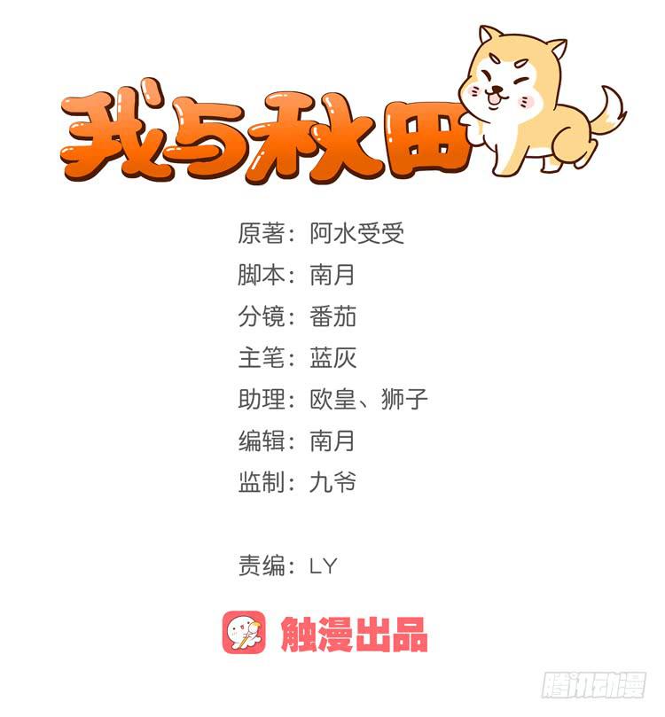 我与秋田韩漫全集-我喜欢的到底是……无删减无遮挡章节图片 