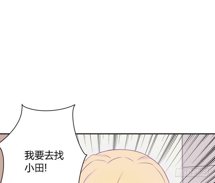 我与秋田韩漫全集-我要去找小田！无删减无遮挡章节图片 