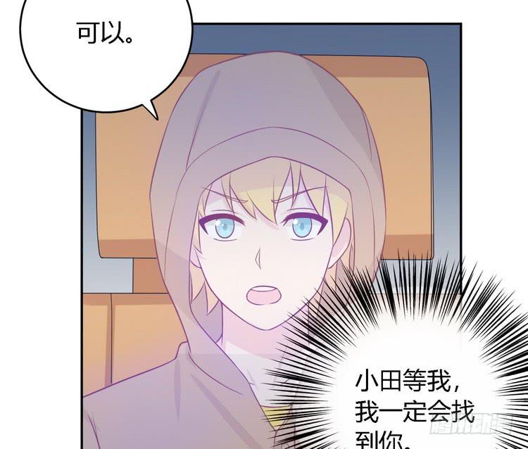 我与秋田韩漫全集-我要去找小田！无删减无遮挡章节图片 