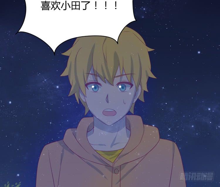 我与秋田韩漫全集-星空下的告白无删减无遮挡章节图片 