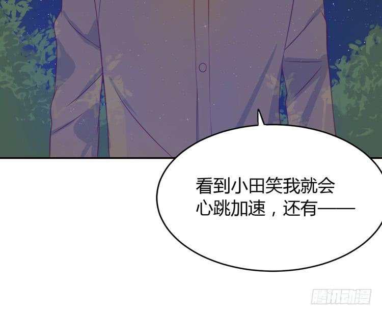 我与秋田韩漫全集-星空下的告白无删减无遮挡章节图片 