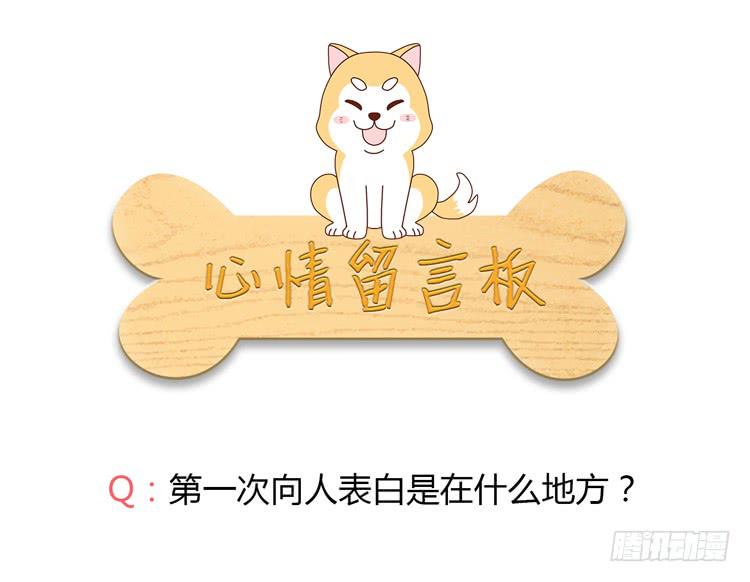 我与秋田韩漫全集-星空下的告白无删减无遮挡章节图片 