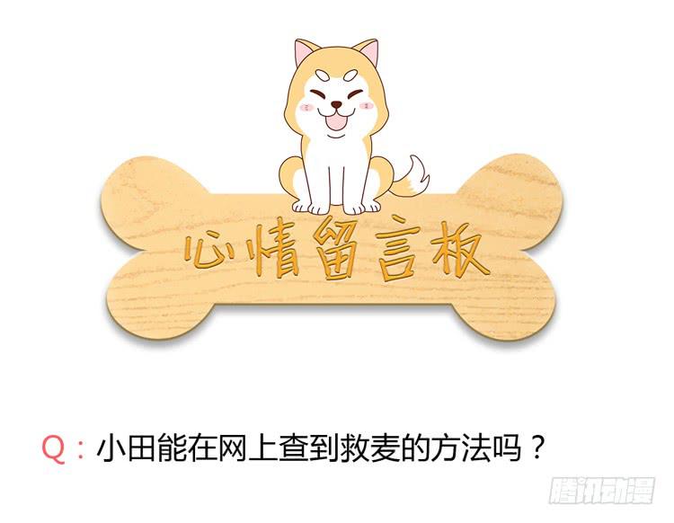 我与秋田韩漫全集-网上能找到救麦的方法吗？无删减无遮挡章节图片 