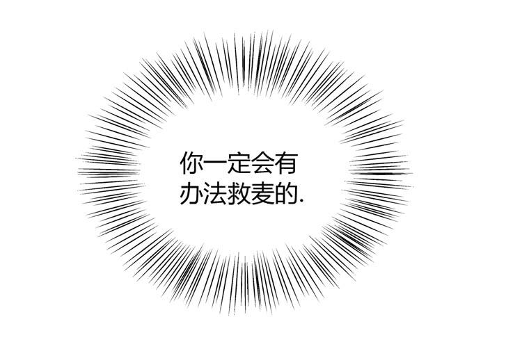 我与秋田韩漫全集-网上能找到救麦的方法吗？无删减无遮挡章节图片 