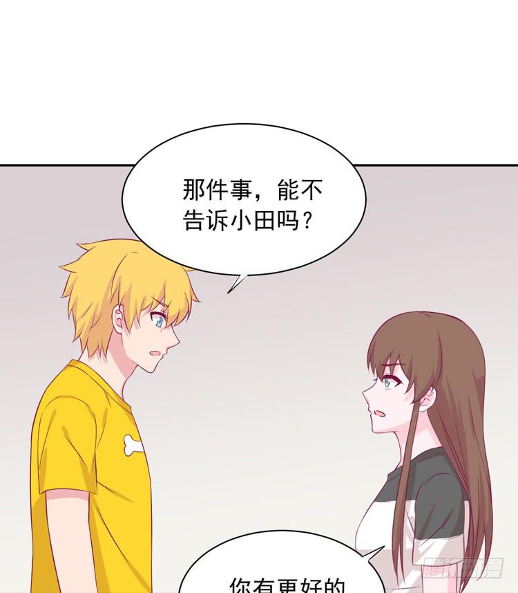 我与秋田韩漫全集-交换寿命的秘密，也应该告诉你了。无删减无遮挡章节图片 